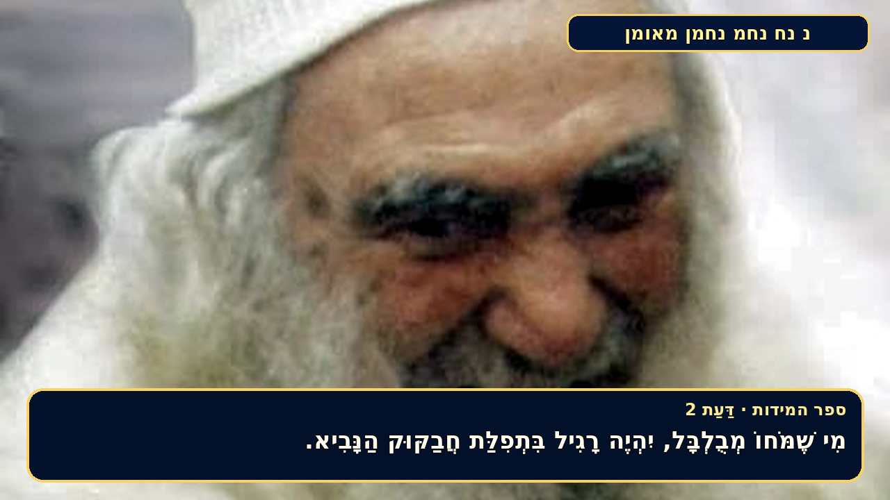 Sefer Hamidos Cognizance teaching 2 hebrew picture