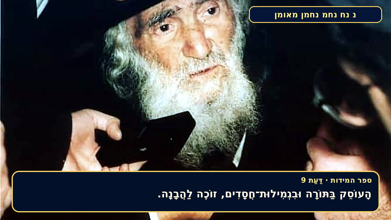 Sefer Hamidos Cognizance teaching 9 hebrew picture