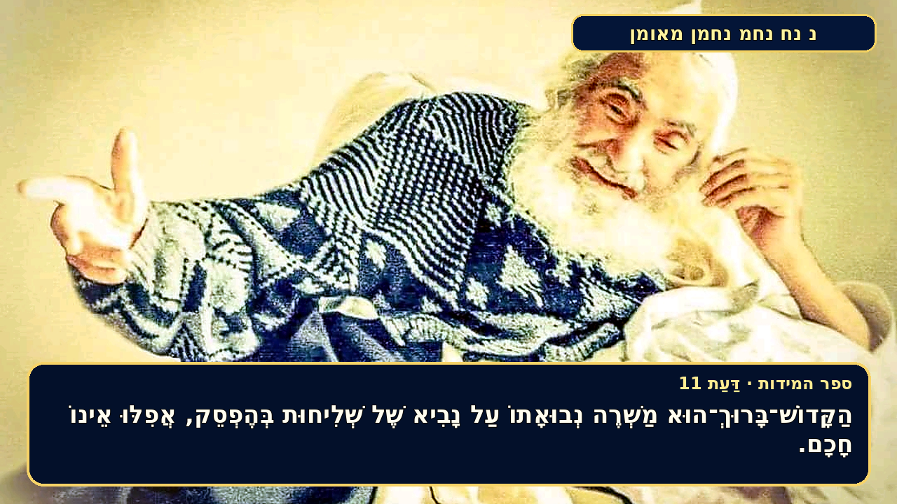 Sefer Hamidos Cognizance teaching 11 hebrew picture