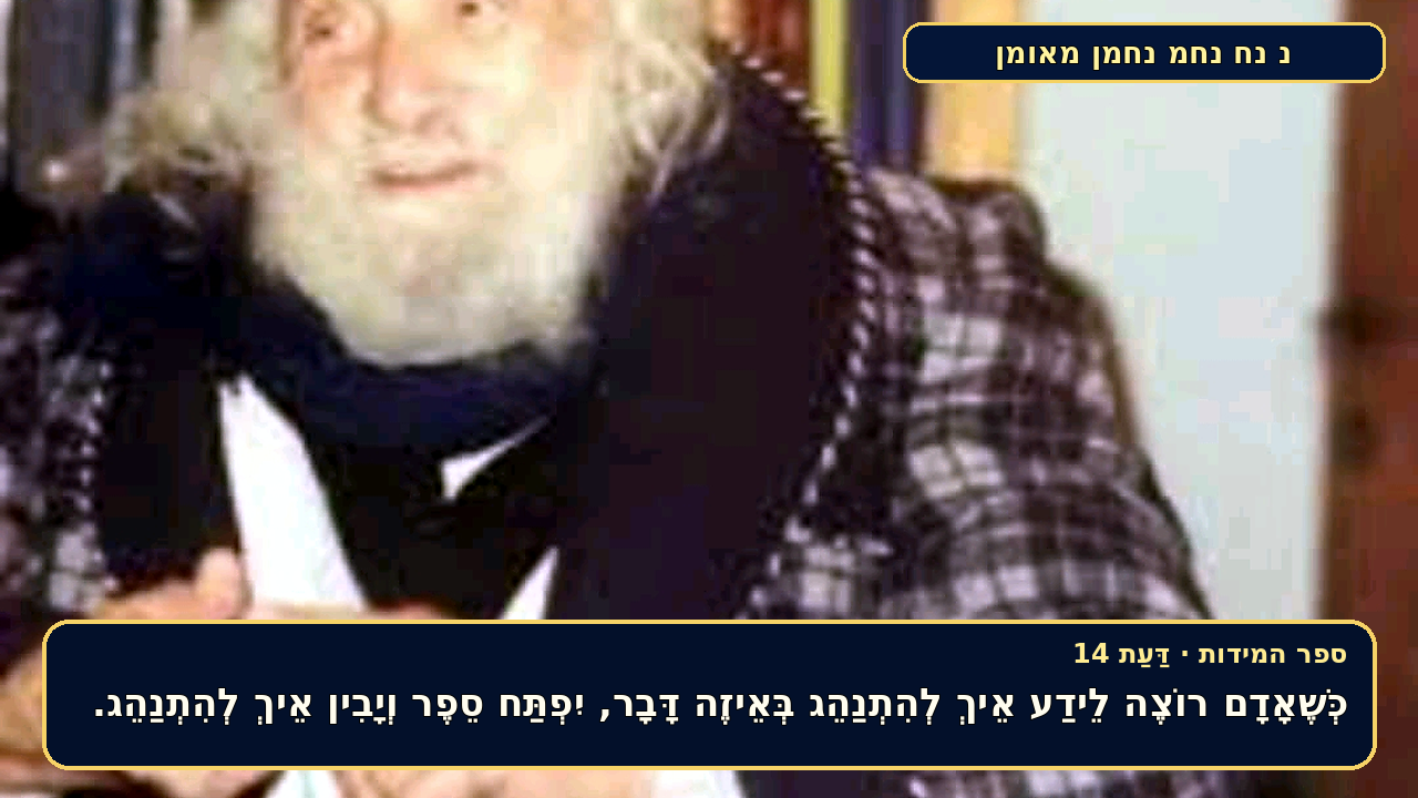 Sefer Hamidos Cognizance teaching 14 hebrew picture