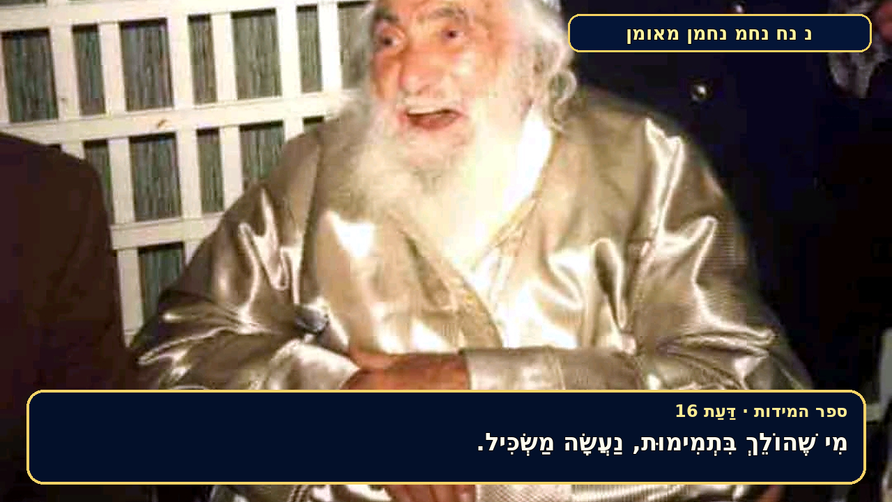 Sefer Hamidos Cognizance teaching 16 hebrew picture