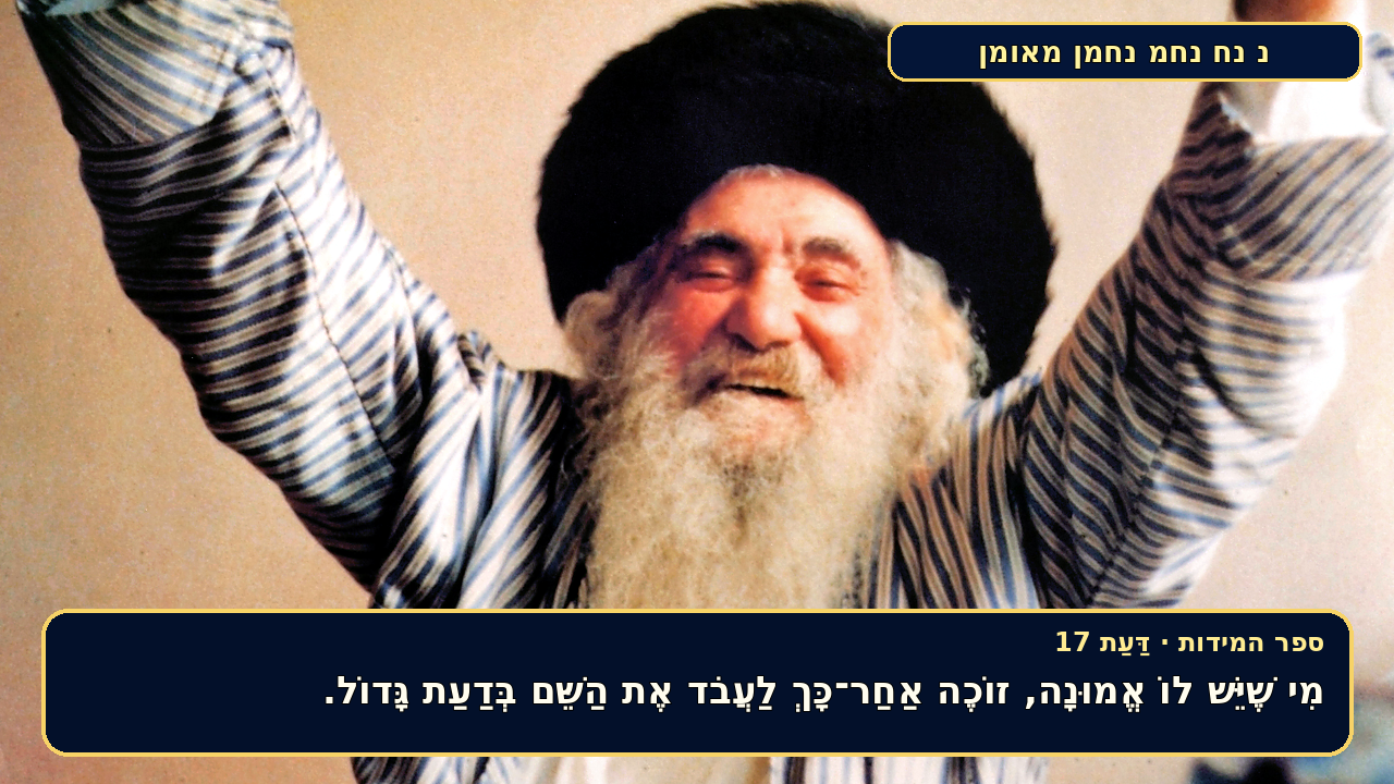 Sefer Hamidos Cognizance teaching 17 hebrew picture