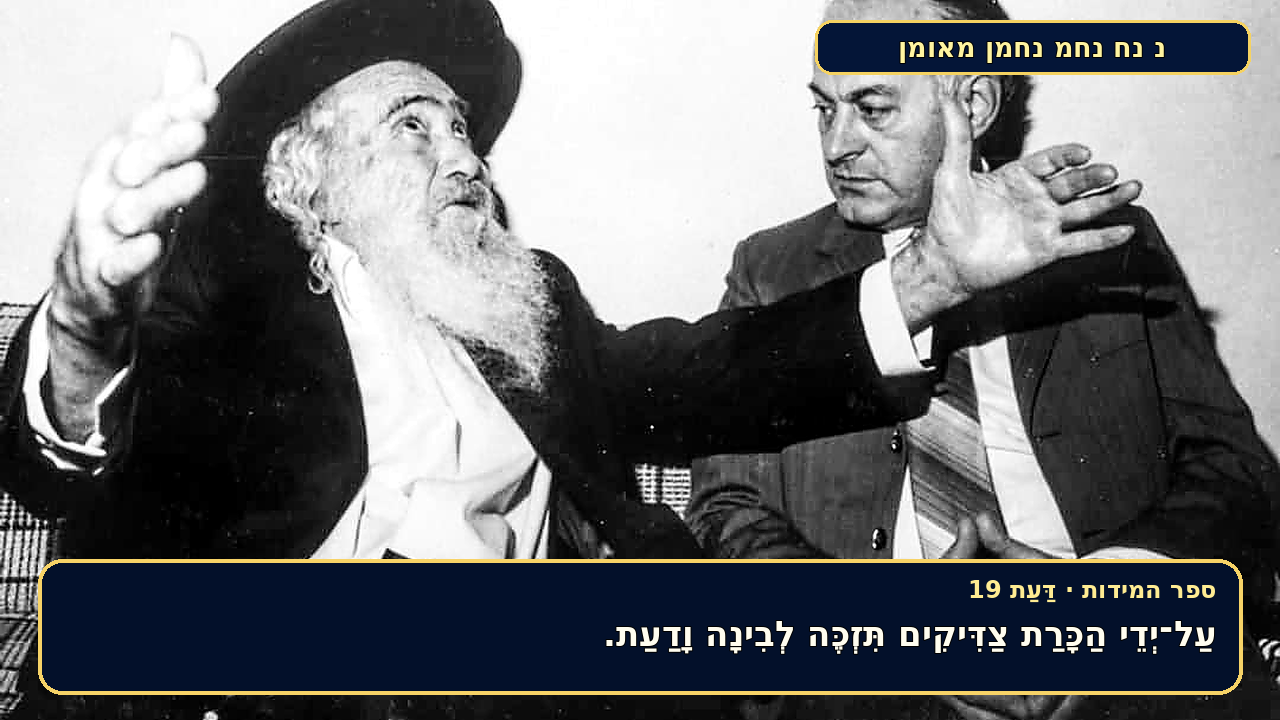 Sefer Hamidos Cognizance teaching 19 hebrew picture