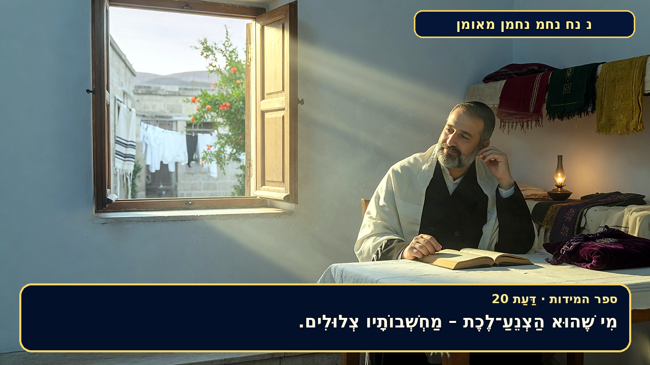 Sefer Hamidos Cognizance teaching 20 hebrew picture