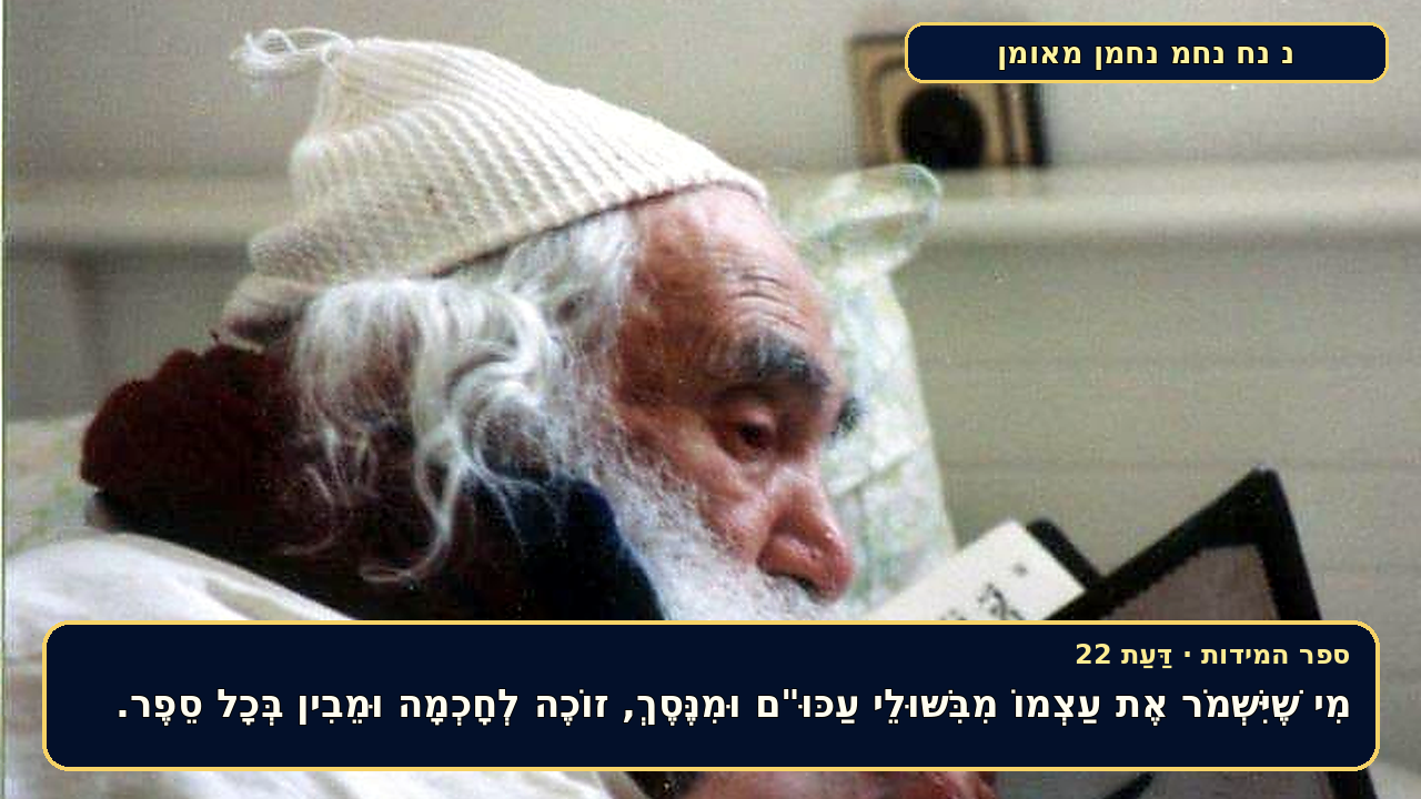 Sefer Hamidos Cognizance teaching 22 hebrew picture