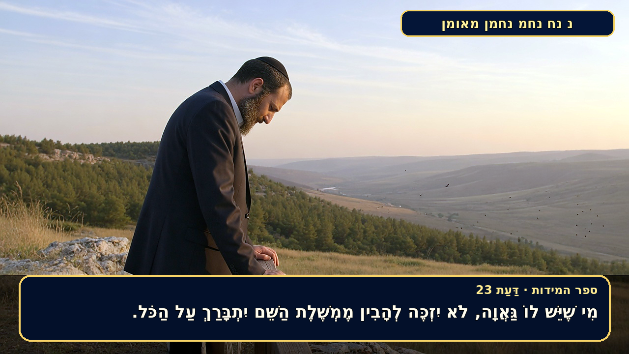 Sefer Hamidos Cognizance teaching 23 hebrew picture