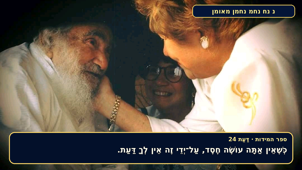 Sefer Hamidos Cognizance teaching 24 hebrew picture