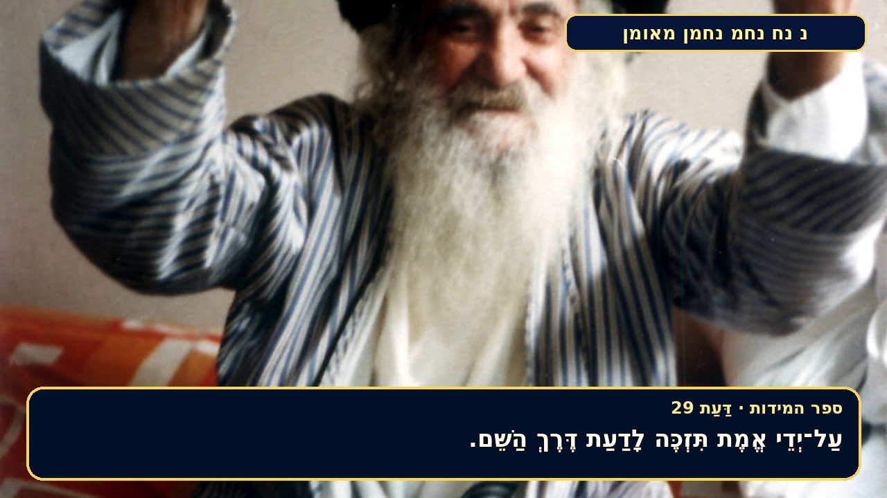 Sefer Hamidos Cognizance teaching 29 hebrew picture