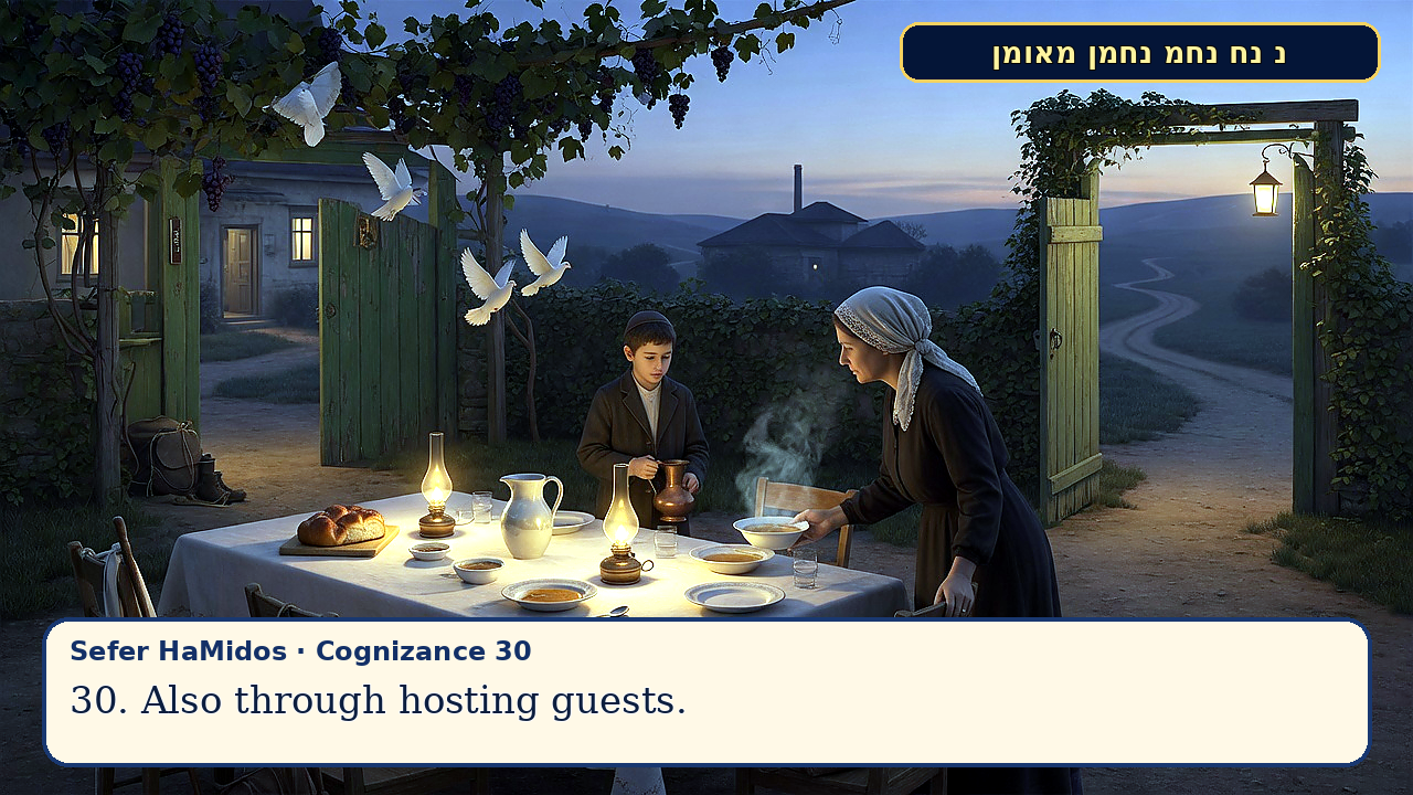 Sefer Hamidos Cognizance teaching 30 english picture