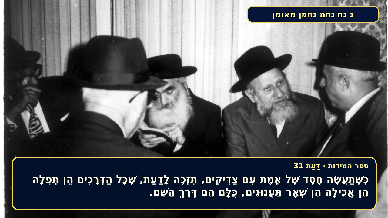 Sefer Hamidos Cognizance teaching 31 hebrew picture