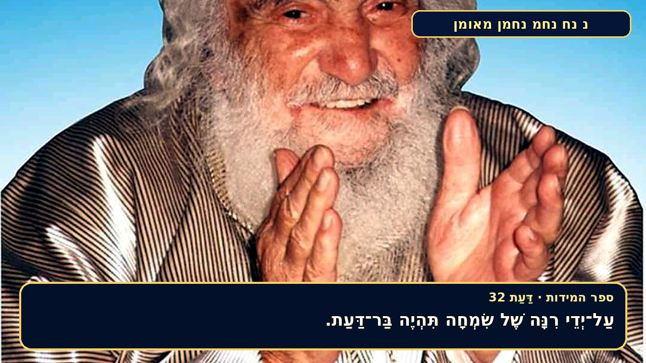 Sefer Hamidos Cognizance teaching 32 hebrew picture