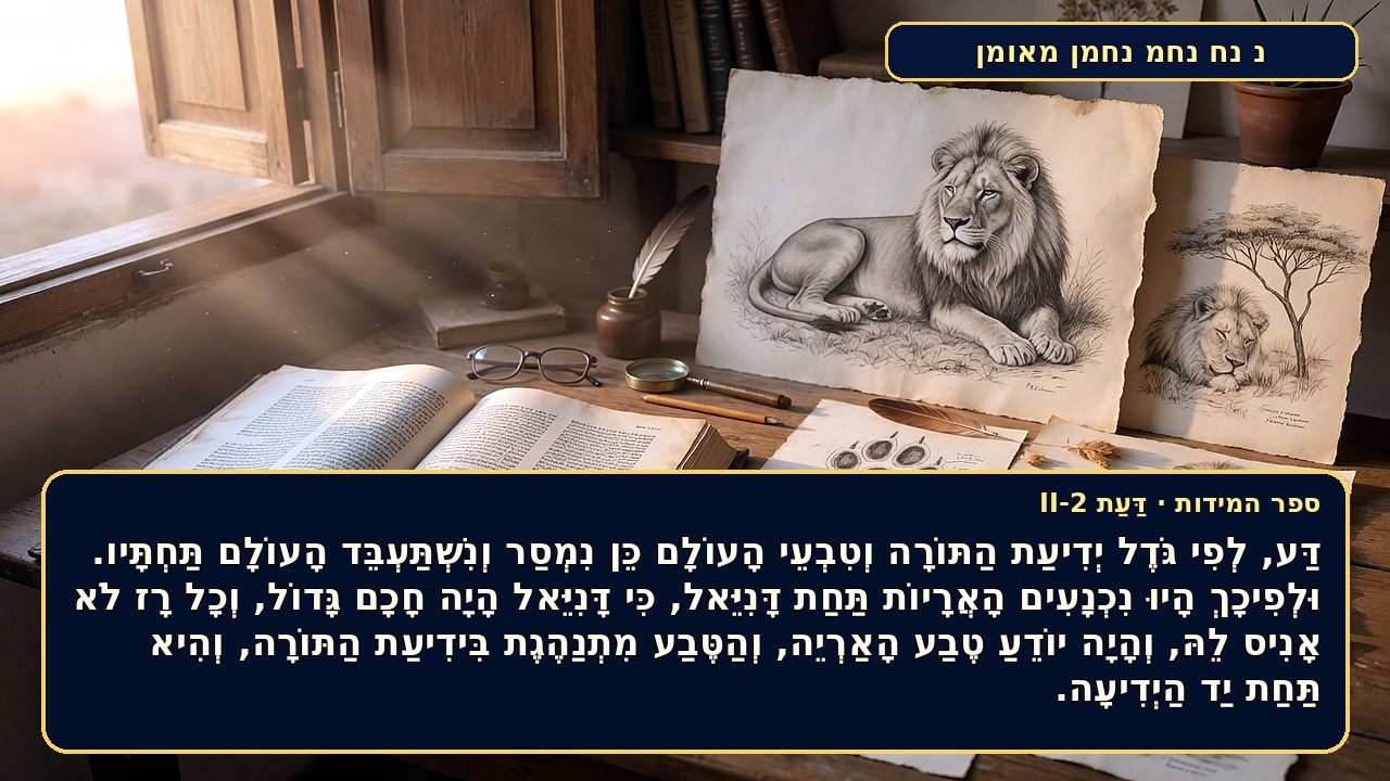 Sefer Hamidos Cognizance teaching 36 hebrew picture
