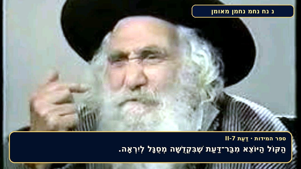 Sefer Hamidos Cognizance teaching 41 hebrew picture