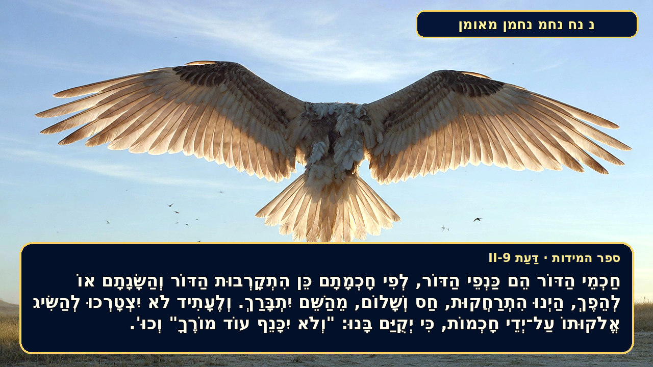 Sefer Hamidos Cognizance teaching 43 hebrew picture