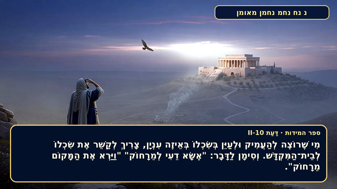 Sefer Hamidos Cognizance teaching 44 hebrew picture