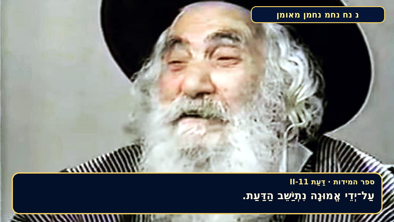 Sefer Hamidos Cognizance teaching 45 hebrew picture