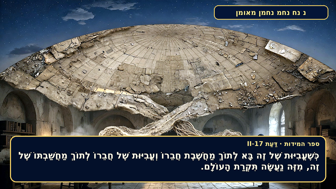 Sefer Hamidos Cognizance teaching 51 hebrew picture