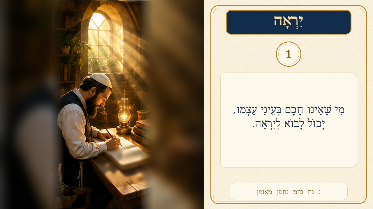 Sefer Hamidos Fear Of G-D teaching 1 hebrew picture