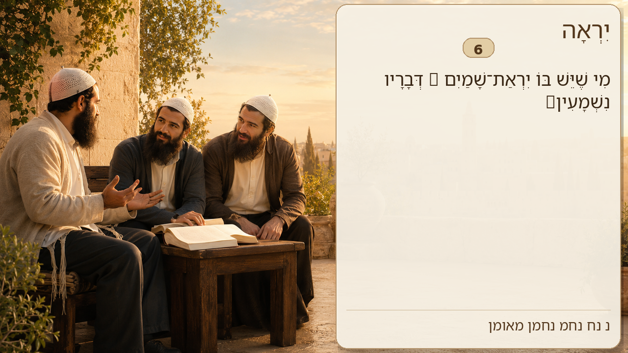 Sefer Hamidos Fear Of G-D teaching 6 hebrew picture