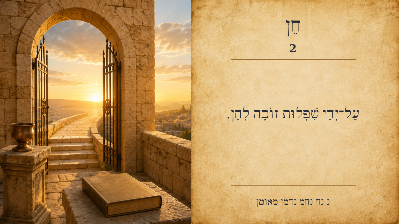 Sefer Hamidos Grace teaching 2 hebrew picture