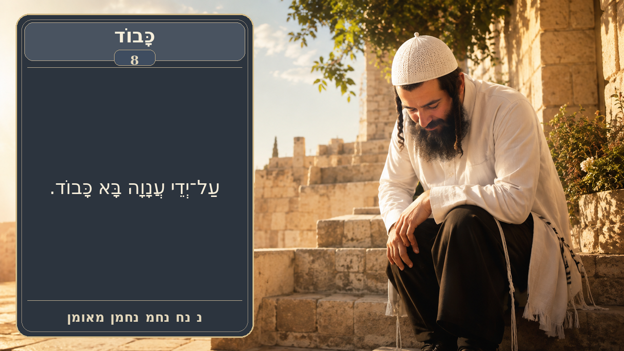 Sefer Hamidos Honor teaching 8 hebrew picture