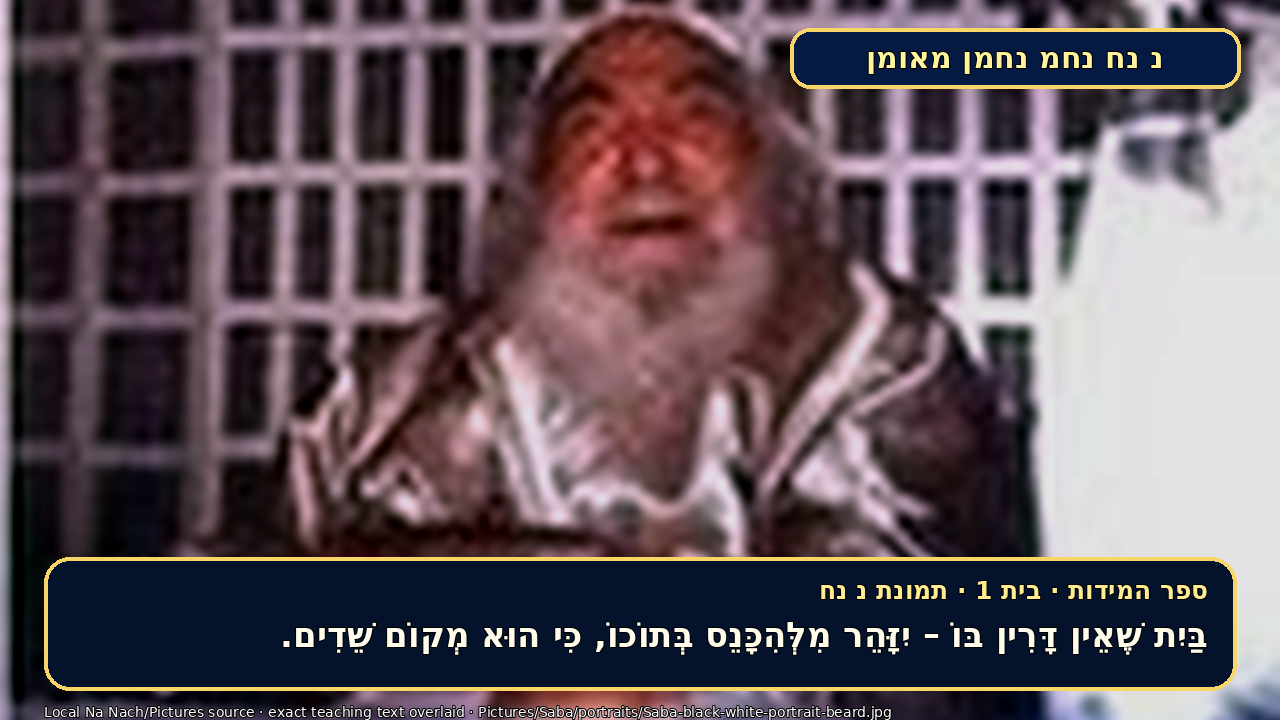 Sefer Hamidos House teaching 1 hebrew picture