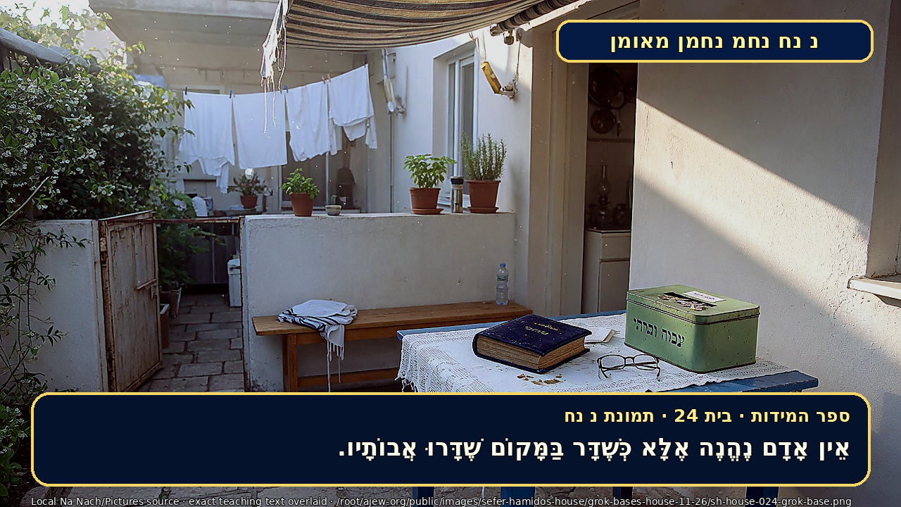 Sefer Hamidos House teaching 24 hebrew picture