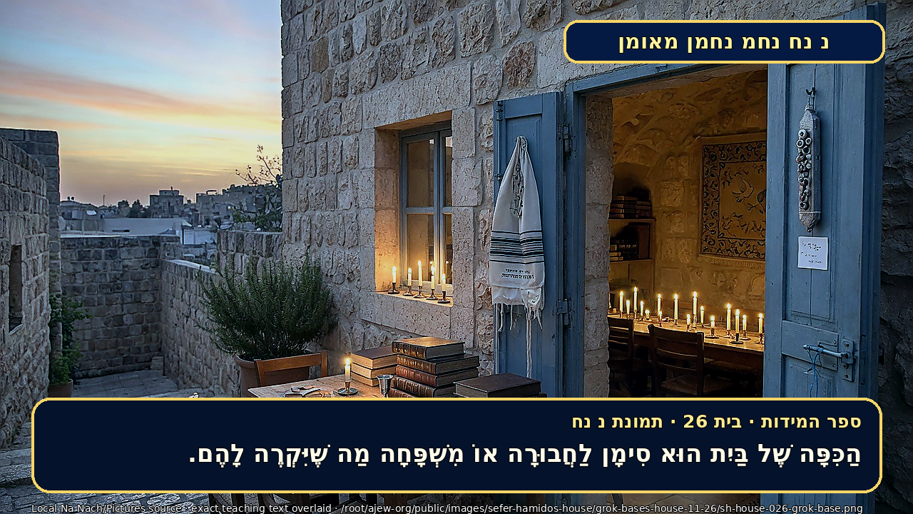 Sefer Hamidos House teaching 26 hebrew picture