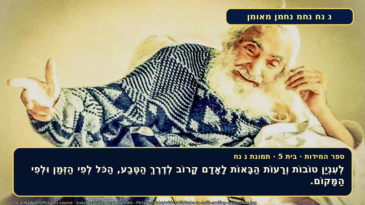 Sefer Hamidos House teaching 5 hebrew picture