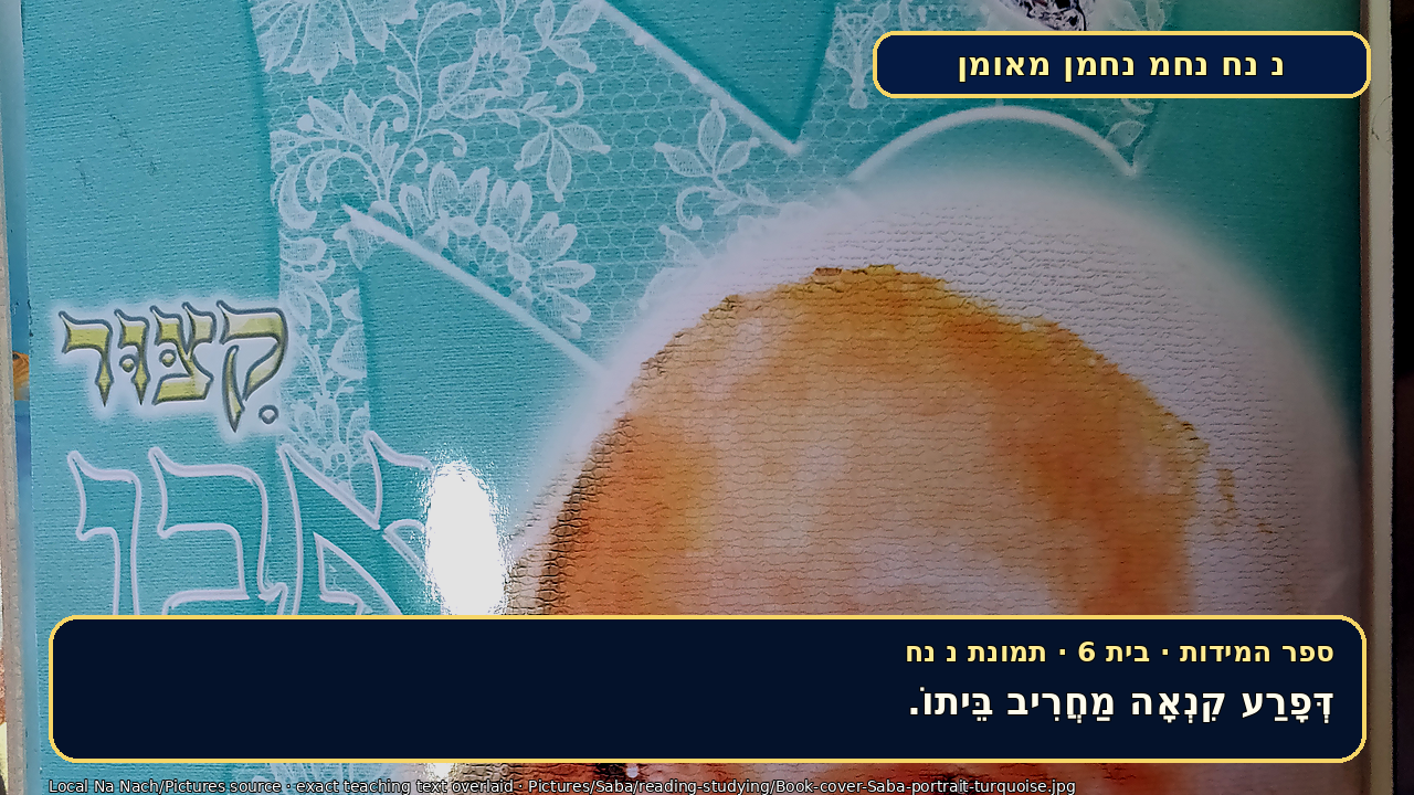 Sefer Hamidos House teaching 6 hebrew picture