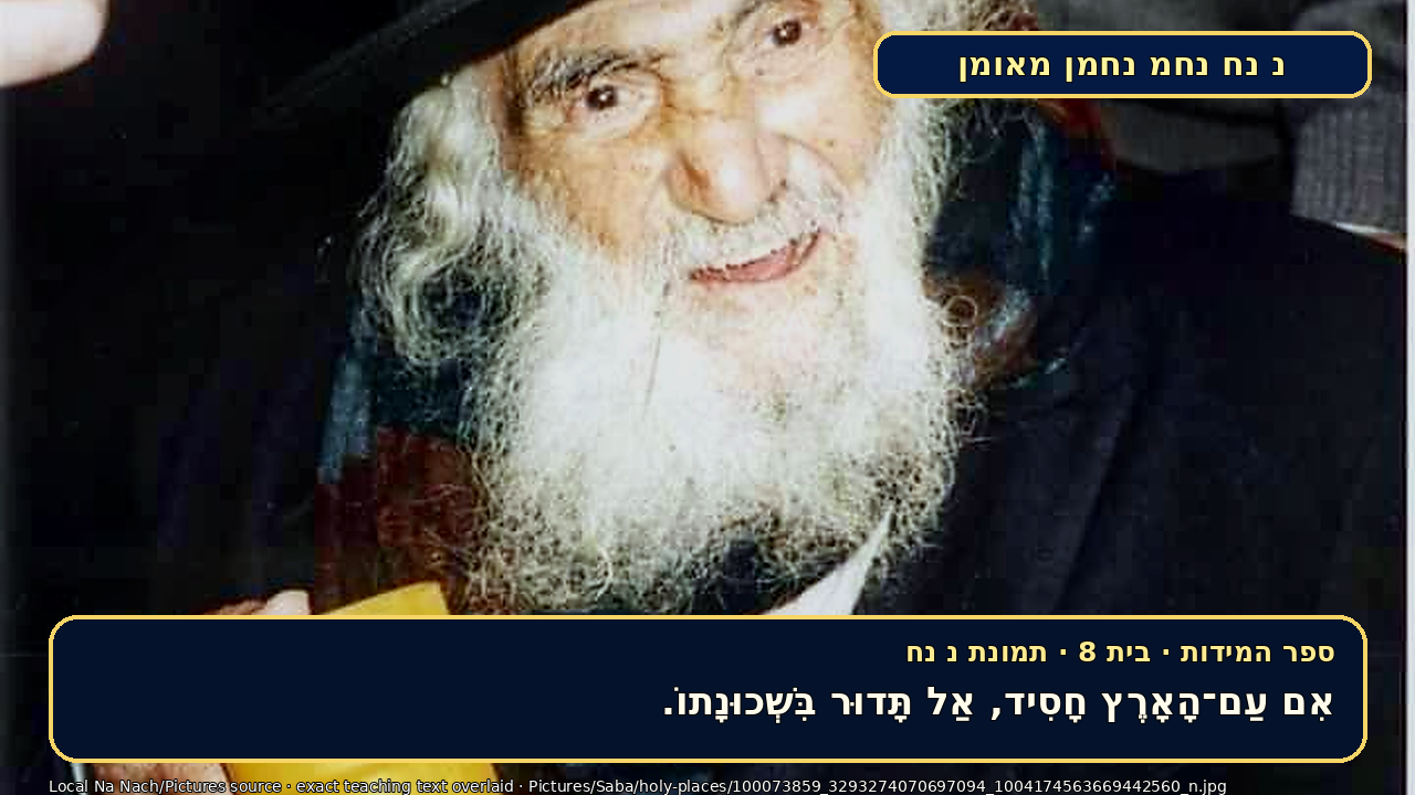 Sefer Hamidos House teaching 8 hebrew picture