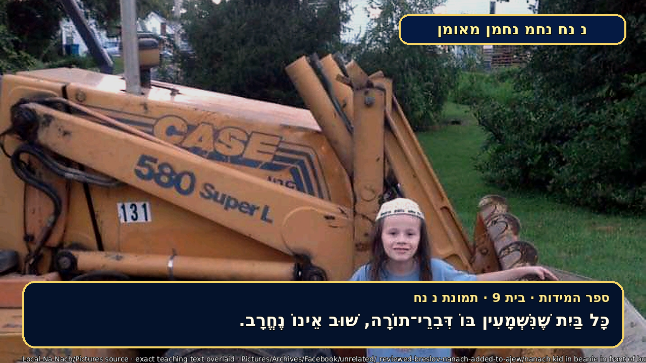 Sefer Hamidos House teaching 9 hebrew picture