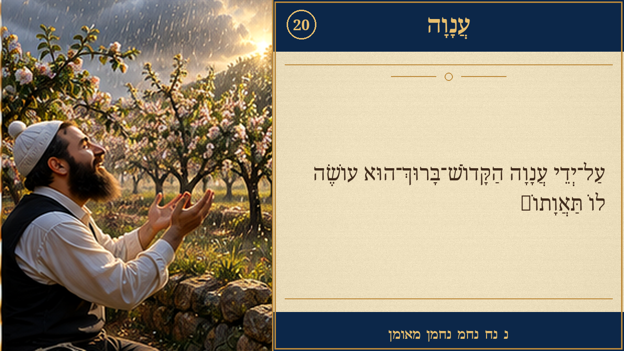 Sefer Hamidos Humility teaching 20 hebrew picture