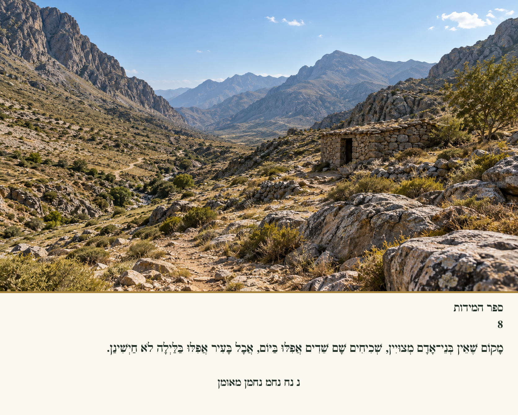 Sefer Hamidos Husks (Evil Forces) teaching 8 hebrew picture