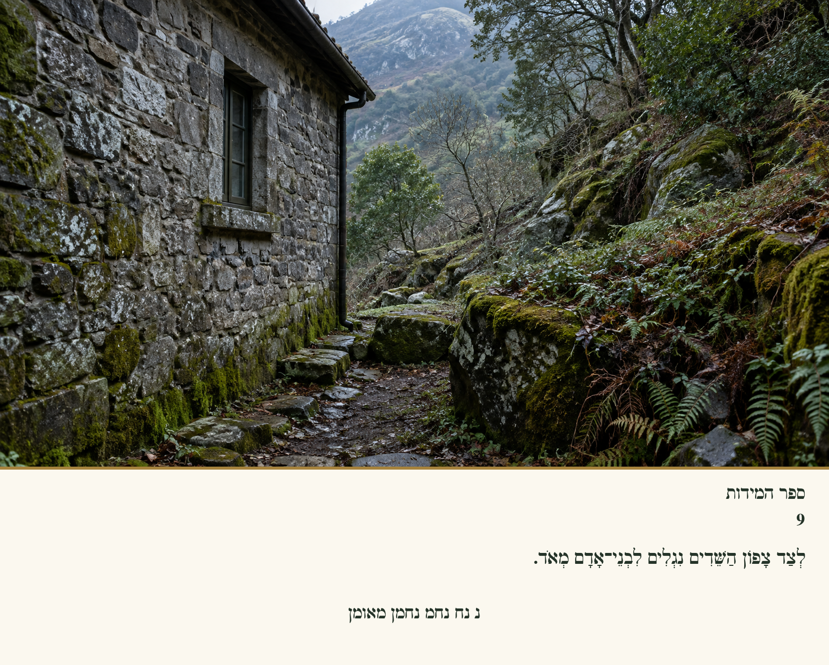 Sefer Hamidos Husks (Evil Forces) teaching 9 hebrew picture