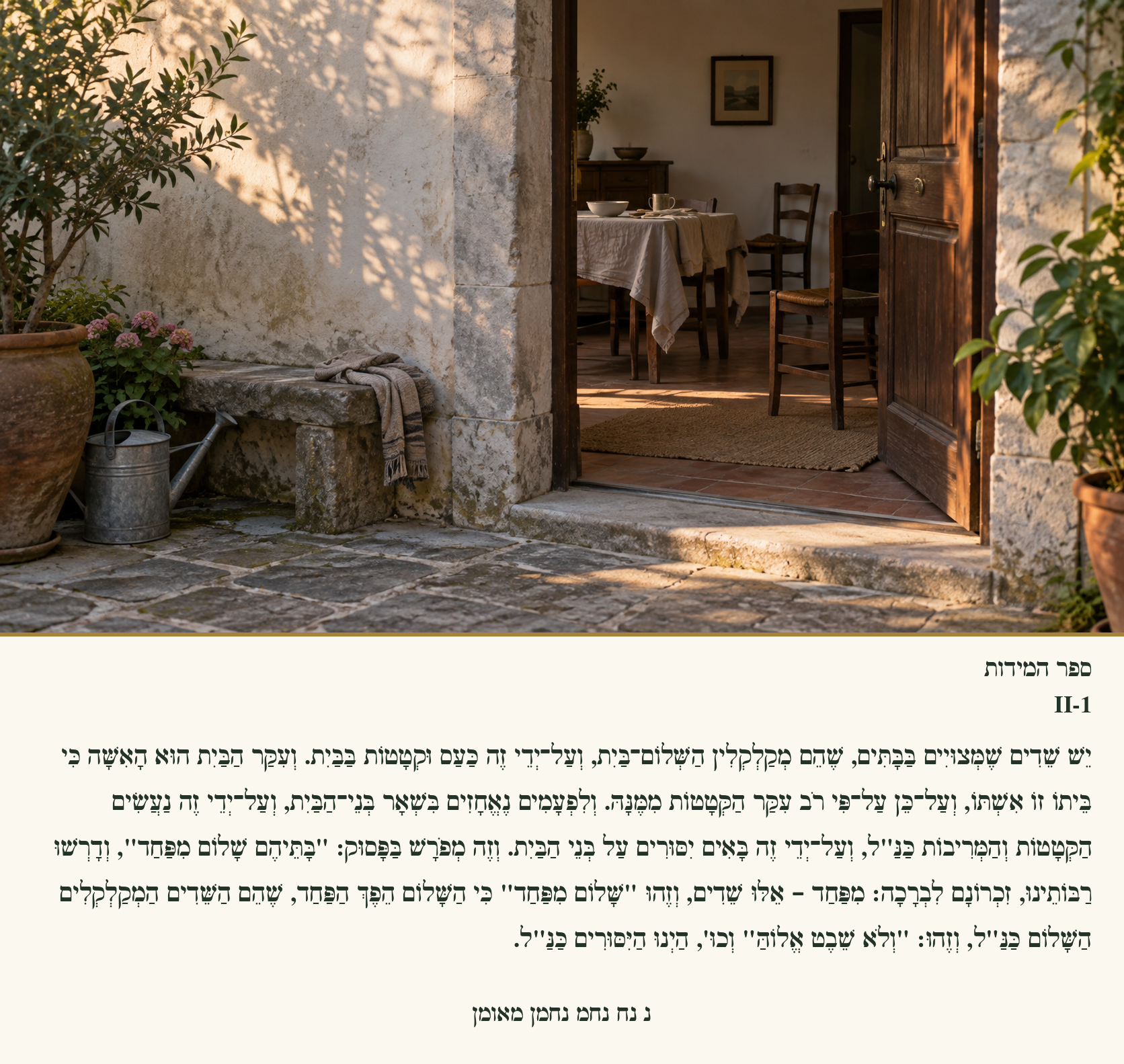 Sefer Hamidos Husks (Evil Forces) teaching 12 hebrew picture