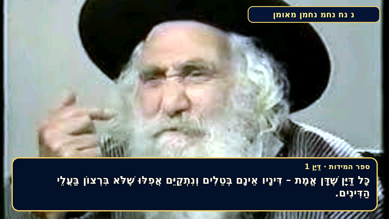 Sefer Hamidos Judge teaching 1 hebrew picture