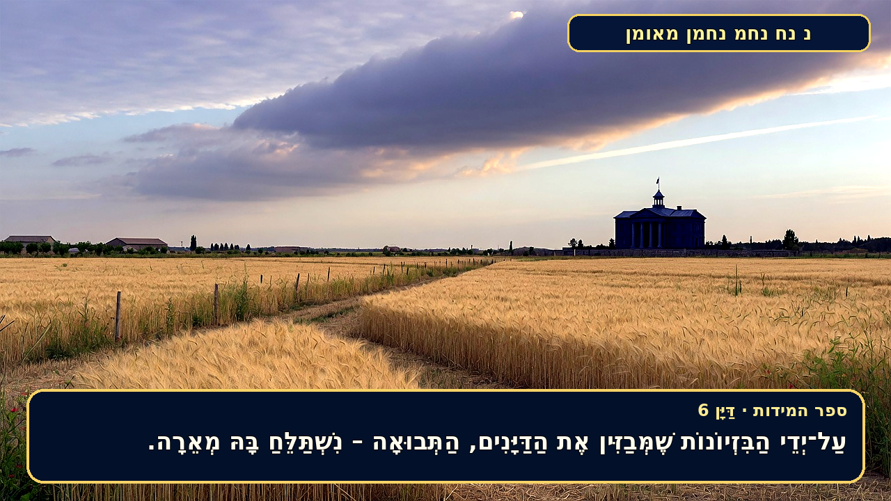 Sefer Hamidos Judge teaching 6 hebrew picture