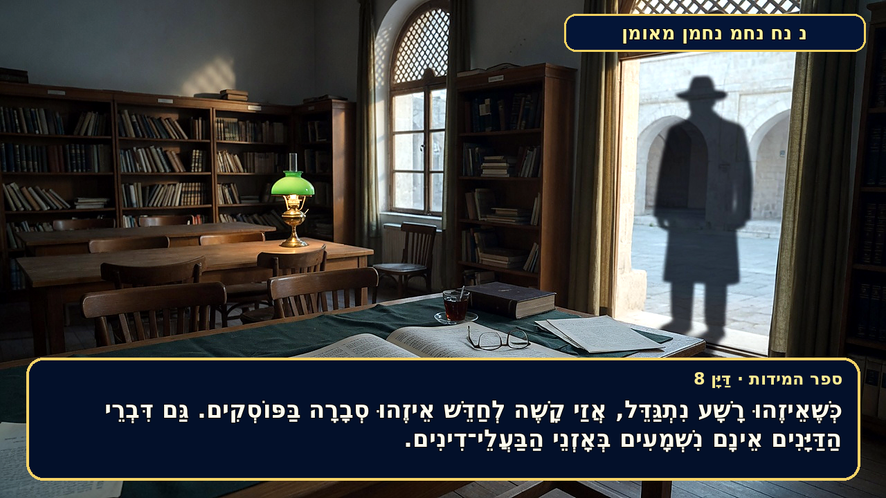 Sefer Hamidos Judge teaching 8 hebrew picture