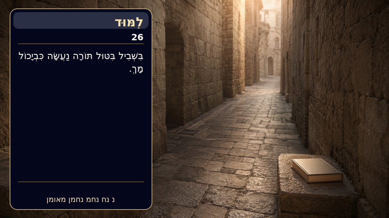 Sefer Hamidos Learning teaching 26 hebrew picture