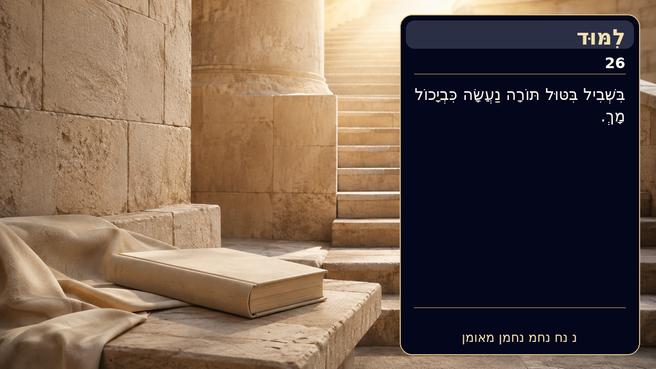 Sefer Hamidos Learning teaching 26 hebrew picture