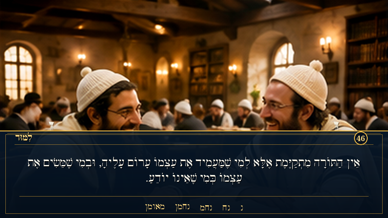 Sefer Hamidos Learning teaching 46 hebrew picture