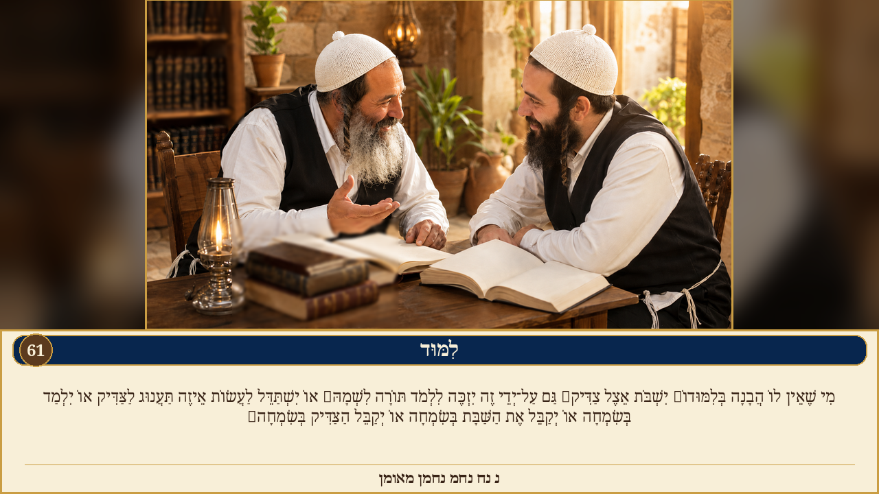 Sefer Hamidos Learning teaching 61 hebrew picture