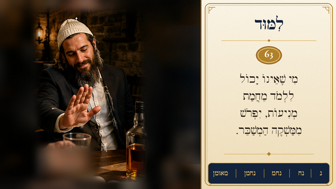 Sefer Hamidos Learning teaching 63 hebrew picture