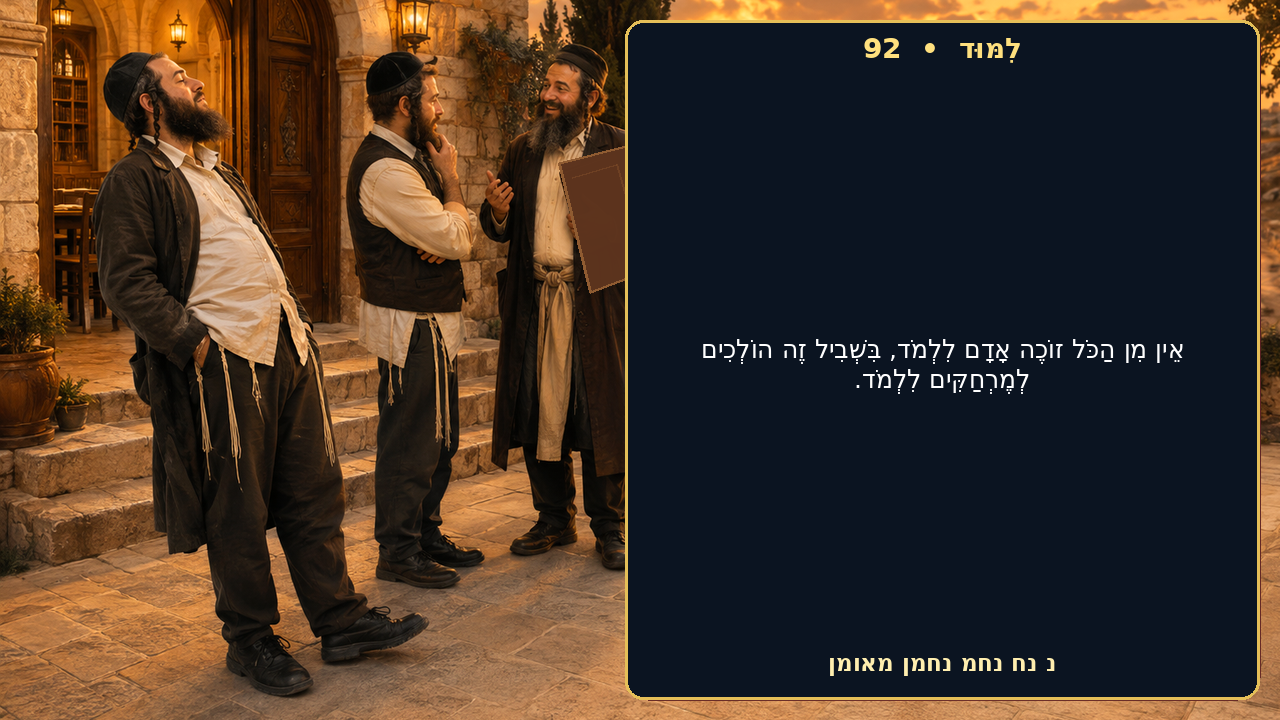 Sefer Hamidos Learning teaching 92 hebrew picture