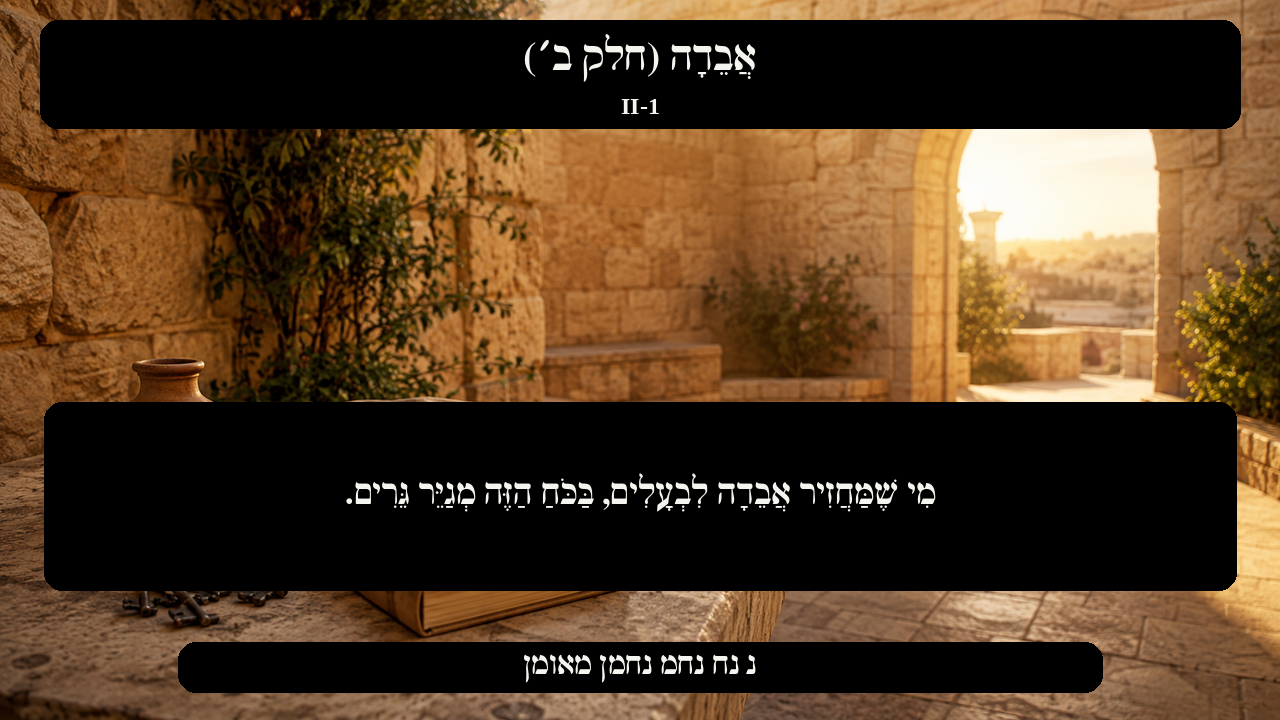 Sefer Hamidos Lost Article (Part II) teaching 1 hebrew picture
