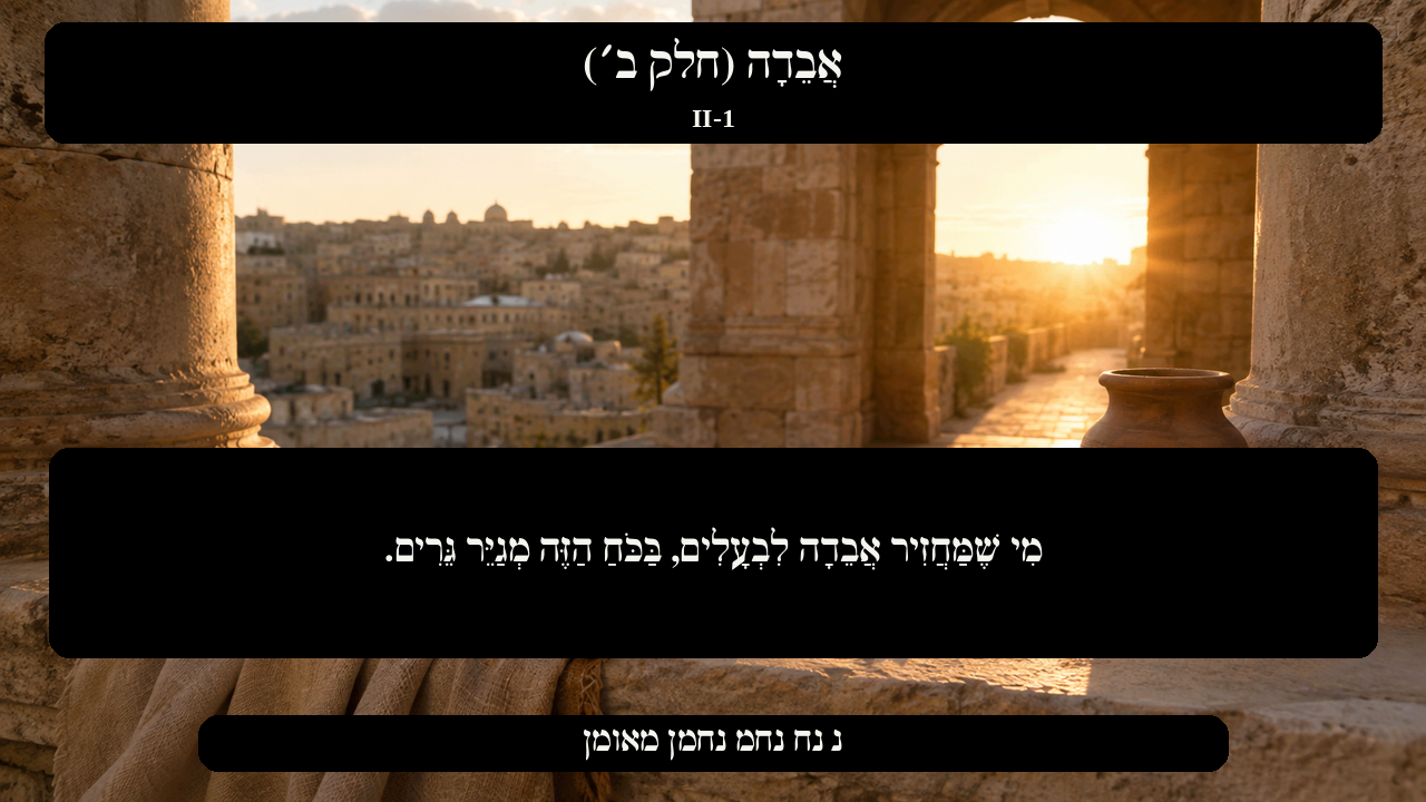 Sefer Hamidos Lost Article (Part II) teaching 1 hebrew picture