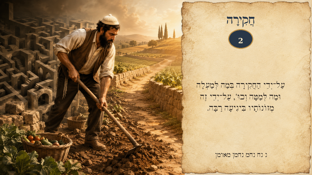 Sefer Hamidos Philosophy teaching 2 hebrew picture