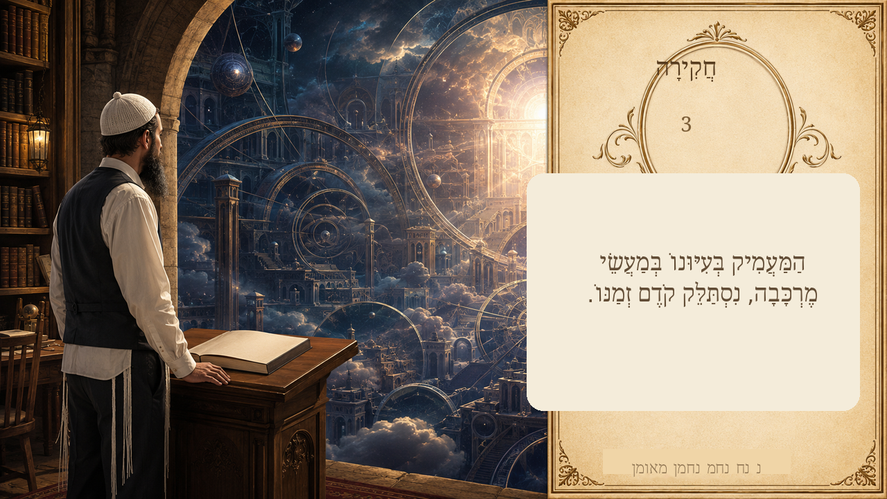 Sefer Hamidos Philosophy teaching 3 hebrew picture