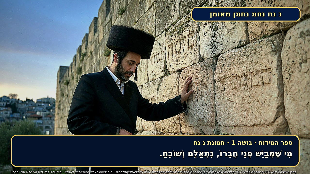 Sefer Hamidos Shame teaching 1 hebrew picture